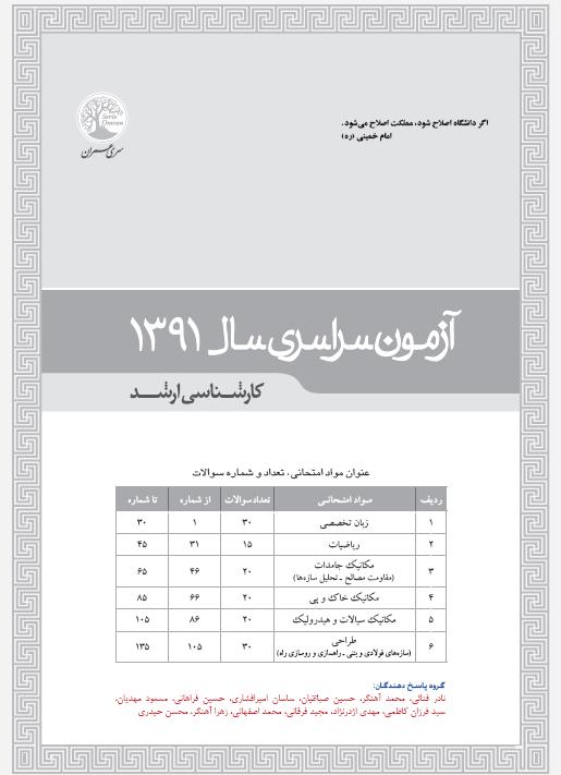 دانلود سوالات کنکور گذشته